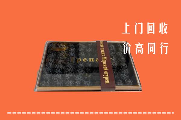 收购行情：望花回收礼盒海参